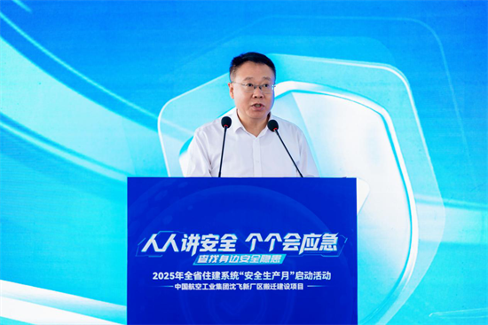 辽宁省住建系统2025年“安全生产月”活动启动​_fororder_马静安全月4