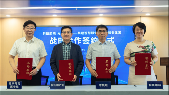 何氏眼科：科技助残新实践 政校企共建智慧眼健康公益服务体系_fororder_图片 1