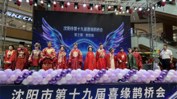 AI红娘牵线搭桥 沈阳市第十九届喜缘鹊桥会以数智技术赋能残疾人婚恋