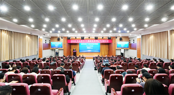 锦州医科大学举办2025年儿童青少年健康促进国际学术研讨会_fororder_锦州医科大学
