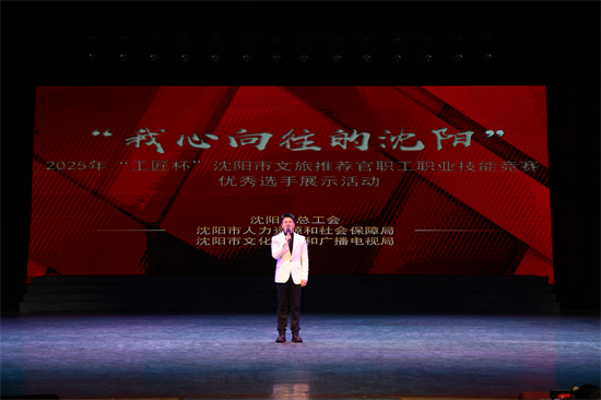 为沈阳魅力代言！2025年“工匠杯”沈阳市文旅推荐官结果出炉_fororder_黄非工匠1