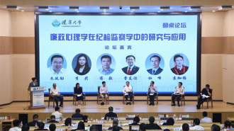 辽宁大学举办首届心理学与纪检监察学跨学科会议
