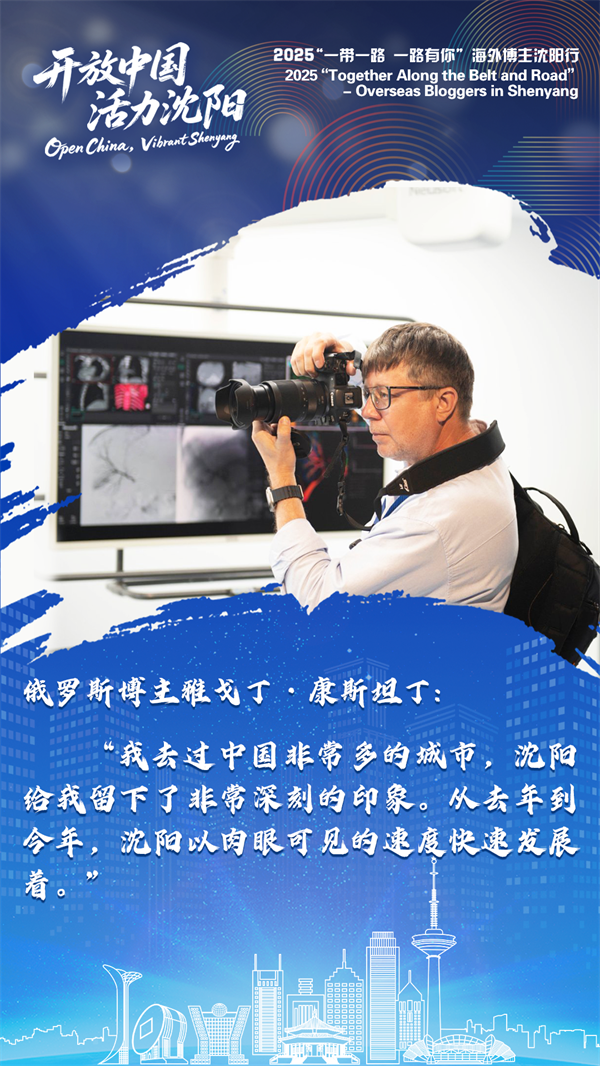 海外博主谈沈阳 | 沈阳给我留下了非常深刻的印象_fororder_微信图片_20250724110546