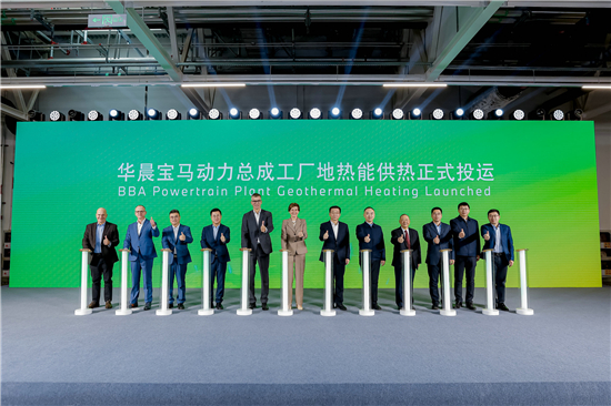 宝马集团“热土战略”：以地热为支点，撬动制造未来_fororder_华晨宝马地热能供热正式投运
