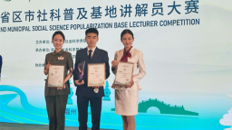 辽宁省选手在第四届各省区市社科普及基地讲解员大赛中荣获一等奖