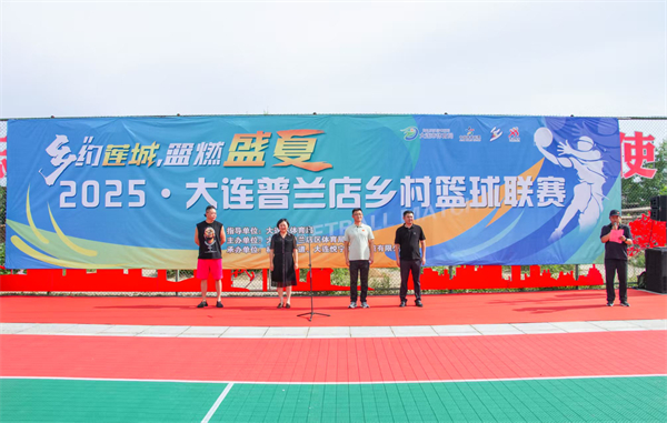 “乡”约莲城，篮燃盛夏！2025大连普兰店乡村篮球联赛开赛_fororder_普兰店篮球赛1