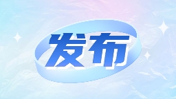 多批次国家集采药品接续采购开标 方大集团东北制药6款产品成功中选_fororder_mmexport1637160836030