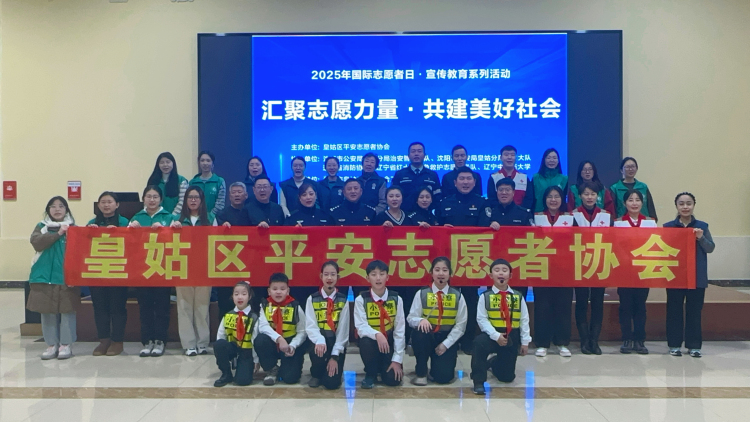 沈阳皇姑区平安志愿者协会举办国际志愿者日普法安全教育进校园活动_fororder_微信图片_20251210174313