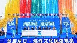 大连普兰店区皮口街道首届海洋文化民俗展演燃情启幕