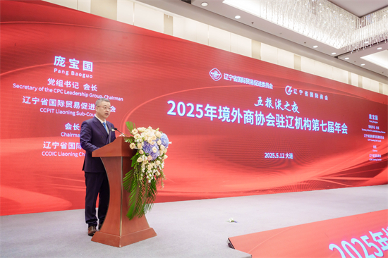 2025境外商协会驻辽机构第七届年会在大连召开_fororder_以上为境外商协会年会照片
