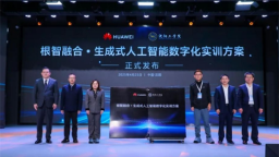 华为与沈阳工学院联合打造产教融合全球样板，推进教育数字化战略