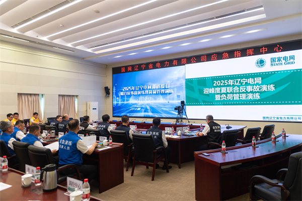 国网辽宁电力举行迎峰度夏联合反事故演练暨负荷管理演练_fororder_7月2日，国网辽宁电力举行2025年辽宁电网迎峰度夏联合反事故演练暨负荷管理演练，提升应急处置能力，确保电网安全稳定运行。