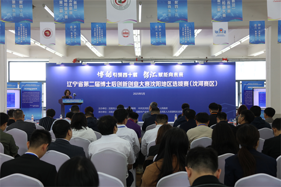 辽宁省第二届博士后创新创业大赛沈阳地区选拔赛（沈河赛区）成功举办_fororder_图片46