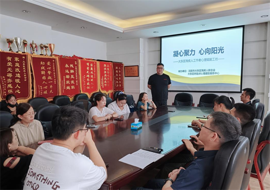 沈阳市大东区残联举办残疾人工作者心理赋能工坊活动_fororder_残联大东4