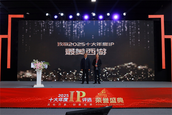 《最美西游》荣膺“2025十大年度IP”_fororder_西游2