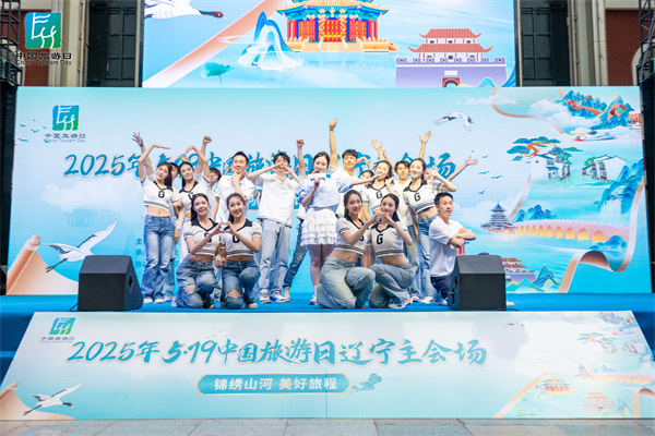 中国旅游日辽宁省主会场活动在沈阳举行_fororder_沈阳市文旅局图
