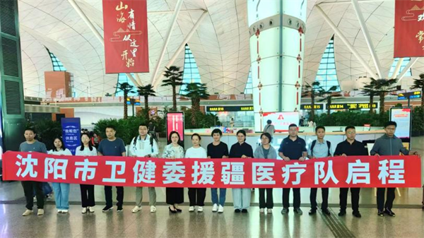 沈阳第十批“组团式”援疆医疗队出征_fororder_杨薇援疆