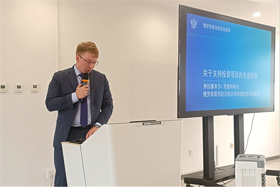 “惠帮企@链上沈阳”沈阳国际商会举办“助力企业向北开放”投资环境说明会_fororder_图片4