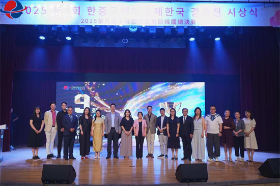 2025第九届中韩国际艺术节韩国总决赛落幕_fororder_中韩艺术节3