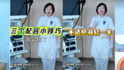 沈阳：科普视频“云助力” 胃肠镜术前准备“零偏差”