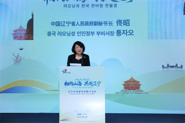 “相约山海 共赴辽宁”辽宁文体旅专场推介活动亮相韩国_fororder_统招1