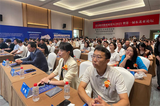 爱尔眼科眼底病论坛2025暨第一届东北亚论坛在沈阳举办_fororder_爱尔眼科3