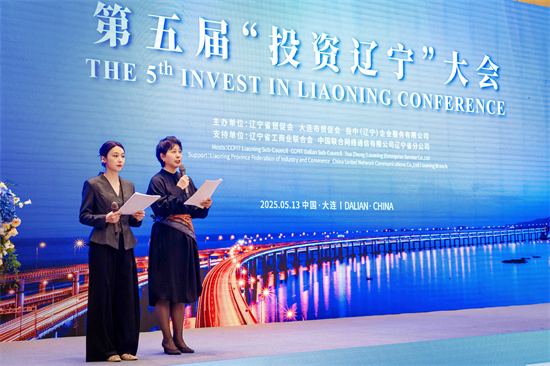 第五届“投资辽宁”大会召开_fororder_投资辽宁大会