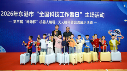 2026年东港市“咔咔杯”机器人编程·无人机科普交流展示活动举办