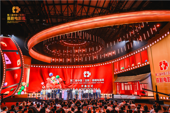 喜聚辽宁，快乐满屏！第二届中国（沈阳）喜剧电影周开幕_fororder_XJZ14530