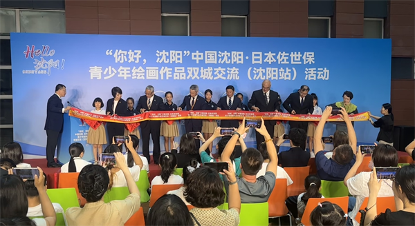 “你好，沈阳”中国沈阳·日本佐世保青少年绘画作品双城交流（沈阳站）活动开幕式举办_fororder_实习生画展
