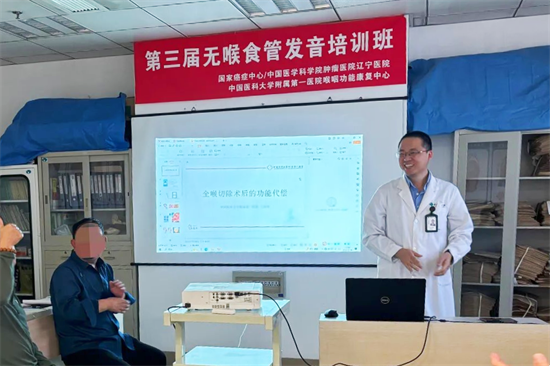 中国医科大学附属第一医院开展无喉食道语发音培训班_fororder_医科大学2
