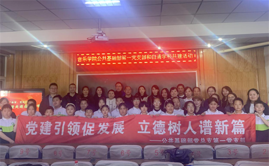 沈阳音乐学院思政课堂走进白清学校_fororder_教育音乐学院