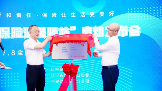 可信赖 能托付 有温度 辽宁保险温暖驿站启动仪式落幕_fororder_图片3