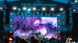 未来公园·首届国际大学生音乐节在大连金石滩启幕