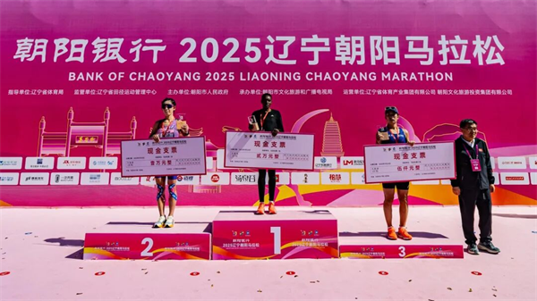 欢聚宝藏之城 畅跑活力朝阳——朝阳银行2025辽宁朝阳马拉松鸣枪开跑_fororder_图片8