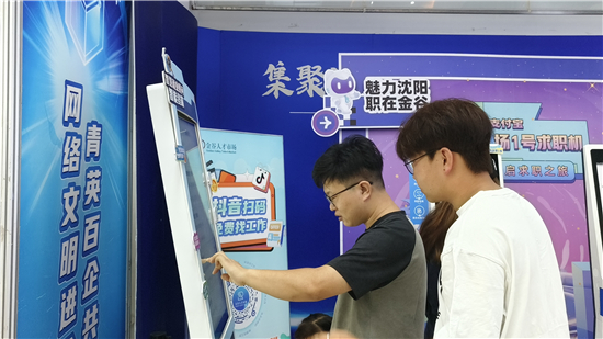 线上线下联动直播带岗 2025年沈阳市秋季网信领域企业双选会系列活动启幕_fororder_05