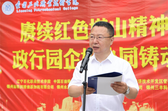 辽宁石化职业技术学院举行党建联学共建活动_fororder_杨薇石化学院1