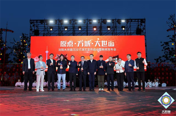 沈阳方城再添重磅文旅项目集群 沈阳大世面沉浸演艺项目即将亮相_fororder_常方城2