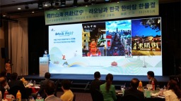 “相约山海 共赴辽宁”辽宁文体旅专场推介活动亮相韩国