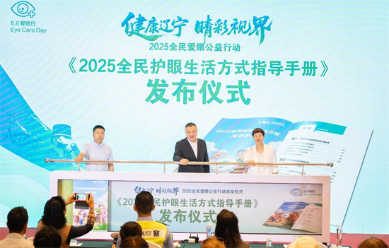 聚焦“一老一小” 何氏眼科携手多方力量守护全民眼健康_fororder_图片 2