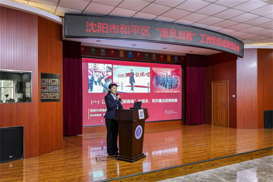 沈阳和平区教育局举办“廉风润教”阶段成果汇报活动_fororder_教育和平教育局2