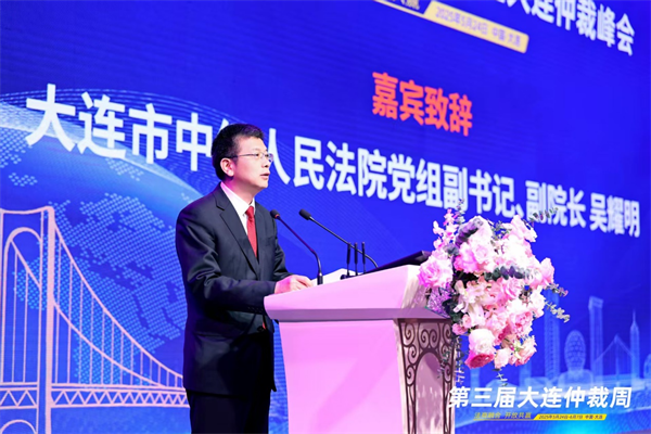 第三届大连仲裁周启幕 奏响“法商融合”时代强音_fororder_大连3