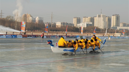 2025-2026冰上龙舟超级联赛在辽宁朝阳开赛