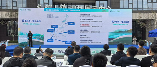 棋盘山智慧谷开园 打造东北生态科技产业新标杆_fororder_图片 1