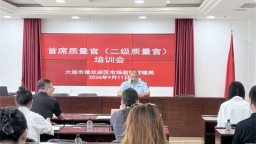 大连市普兰店区深耕“质量月” 筑牢质量发展根基