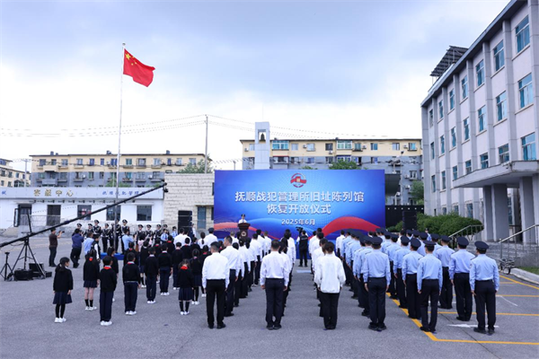 抚顺战犯管理所旧址陈列馆恢复对外开放_fororder_图片1