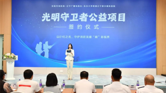 “光明守卫者·公益活动”在沈阳启幕