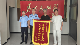 丹东一经街边境派出所：心桥连边关 善治暖民心