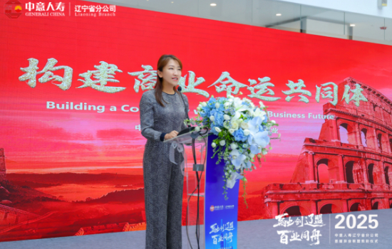 中意人寿辽宁省分公司举办“百家企业·异业联盟”剪彩仪式 构建商业命运共同体_fororder_截屏2025-06-29 15.46.39