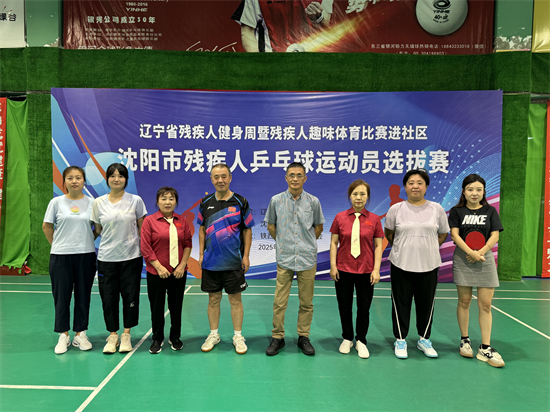 辽宁省残疾人健身周暨沈阳市残疾人乒乓球运动员选拔赛举办_fororder_残联比赛1